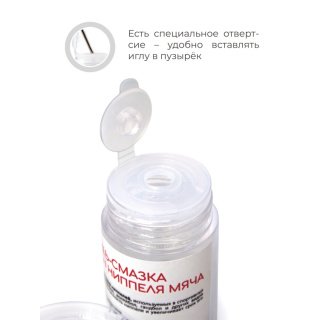 ГЕЛЬ-СМАЗКА для ниппеля мяча