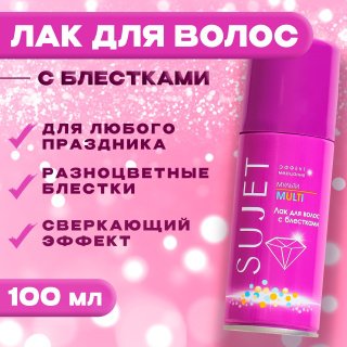 ЛАК для волос с блёстками 100 мл.