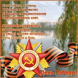 С наступающим праздником - 9 Мая - Днём Победы!!