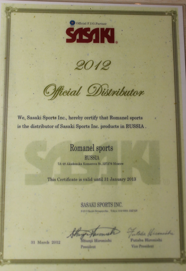 Сертификат Sasaki 2012