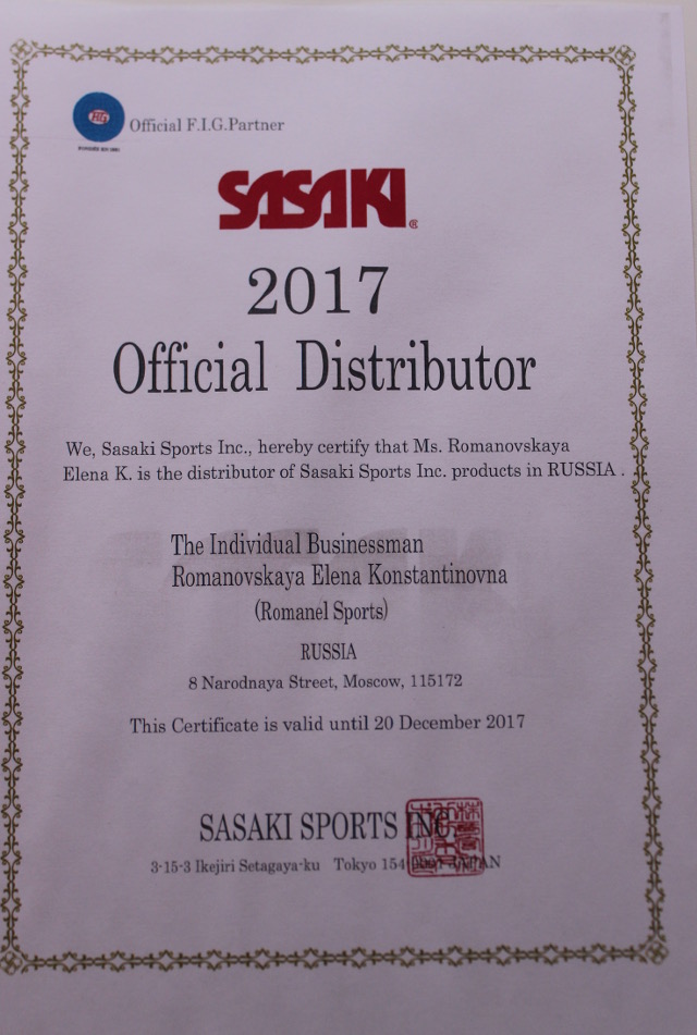 Сертификат Sasaki 2017