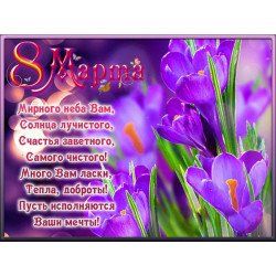 С 8 Марта!!!